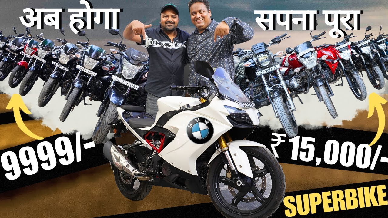 Buy Used Bike In ₹15,000 Only | KTM , Royal Enfield , Splender , Passion , BMW , Jawa , Yamaha 🔥