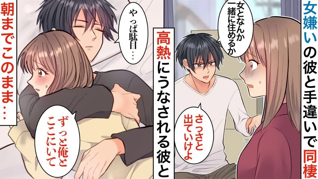 【漫画】超人気のイケメン同級生とまさかの同棲→熱のある彼を看病していると突然寝ぼけて抱き締められた「お前は特別、一生俺のそばにいて」【恋愛マンガ動画】【胸キュン】