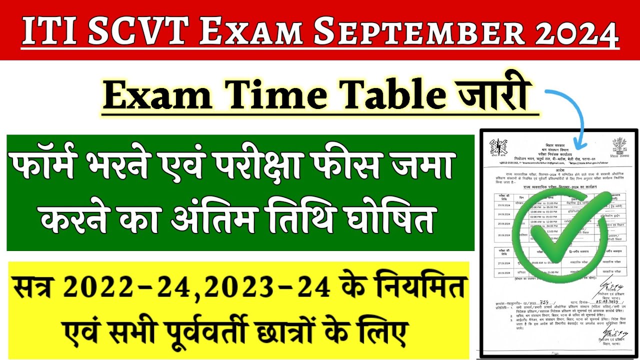 ITI SCVT Exam September 2024 || SCVT Exam 2024 Time Table Jaari