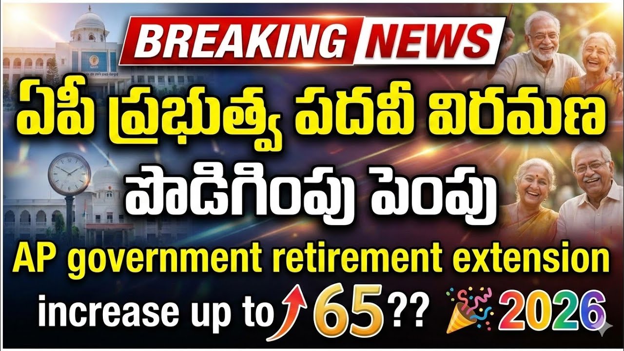 AP Government Employees 🎉 |😲Breaking News 🚨 |AP Government Retirement Extension 65?Employees Happy 😍