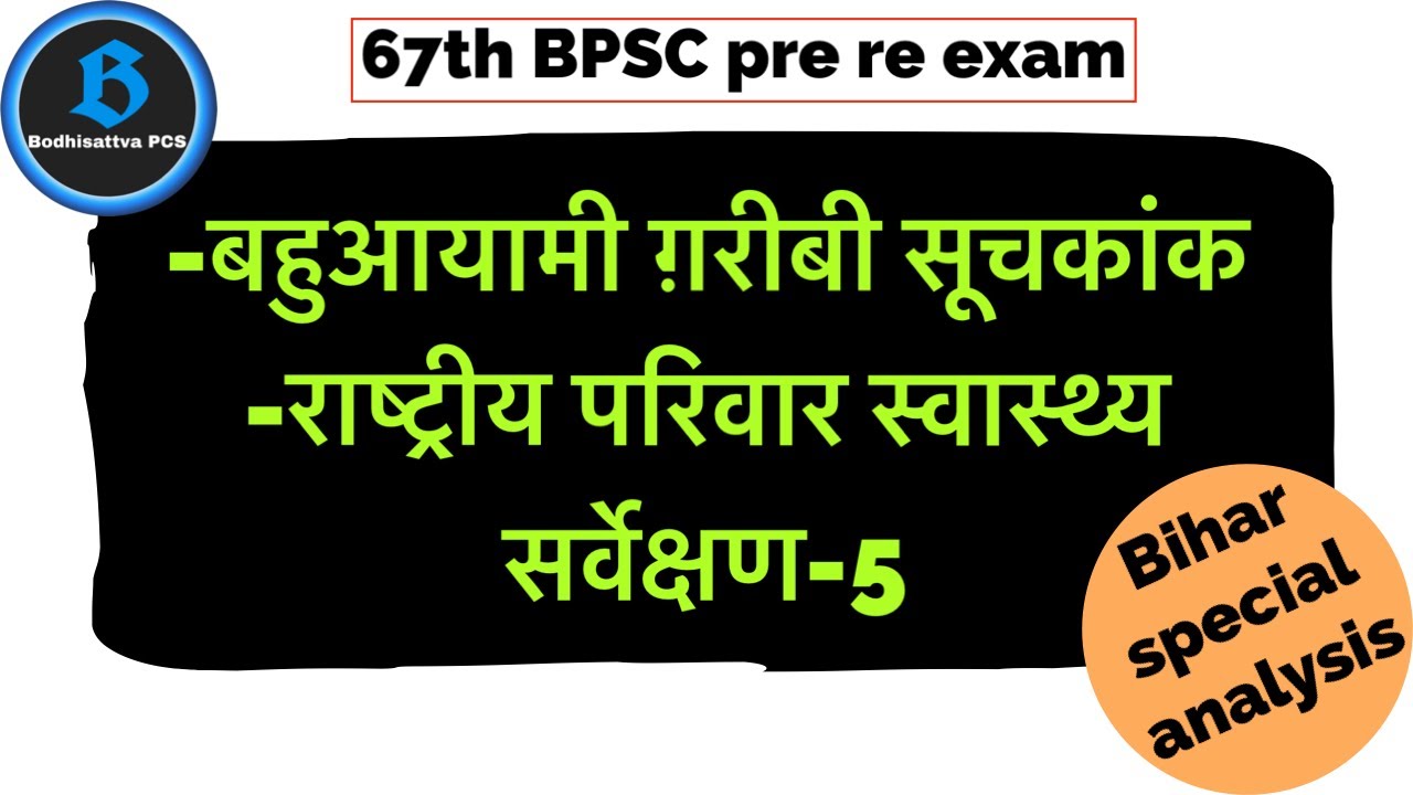 Bihar special current; NFHS-5; Multidimensional Poverty Index analysis || 67th BPSC pre exam