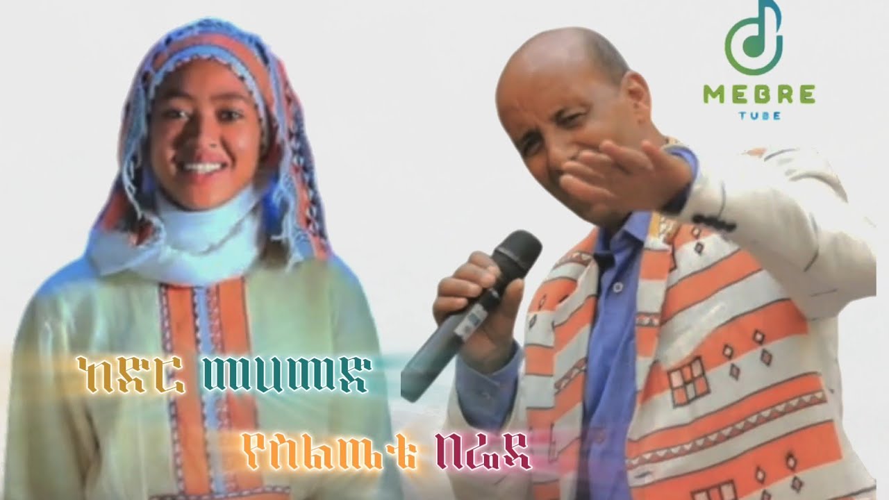 Siltie__ከድር_መሀመድ_-_የስልጤቴ_በሬዳ_-__Kedir_Mohammed_-_Yeseletete_Bereda_-_Ethiopian_SIltie_Music(360p).