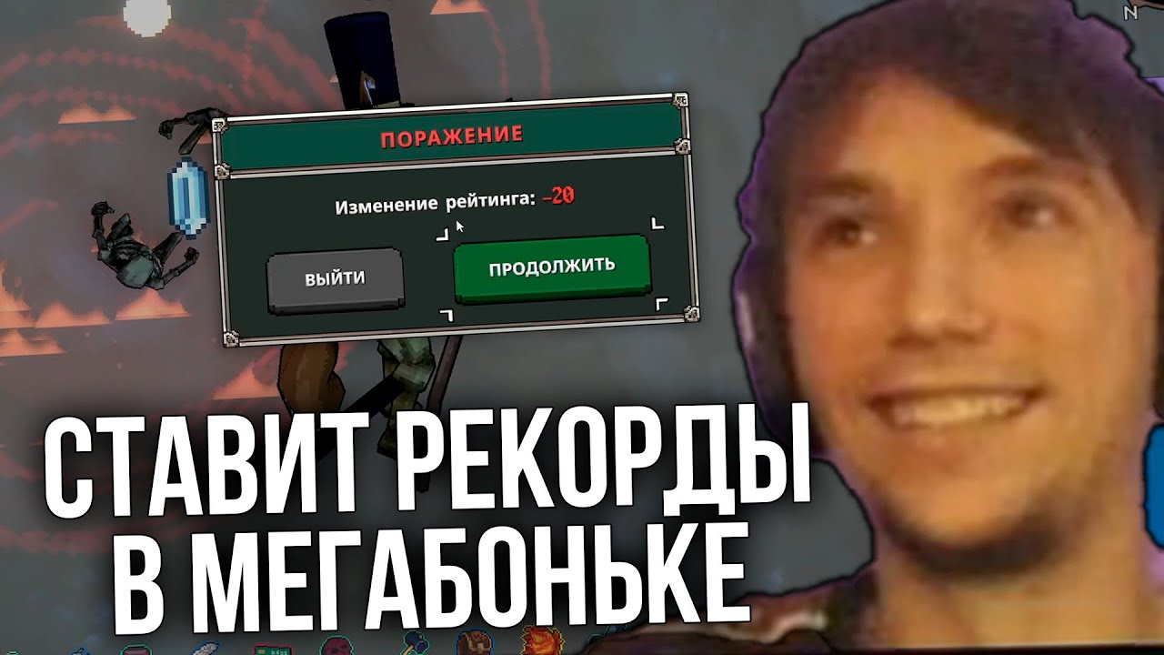 Серега ставит отрицательные рекорды в Мегабонке