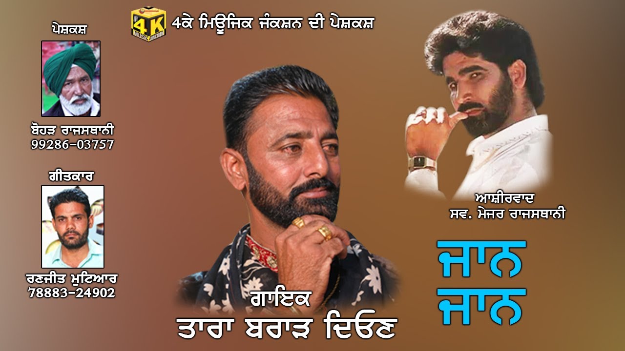 Tara Brar Deon || Jaan-Jaan || 4K Music Junction || Latest Punjabi Songs 2020