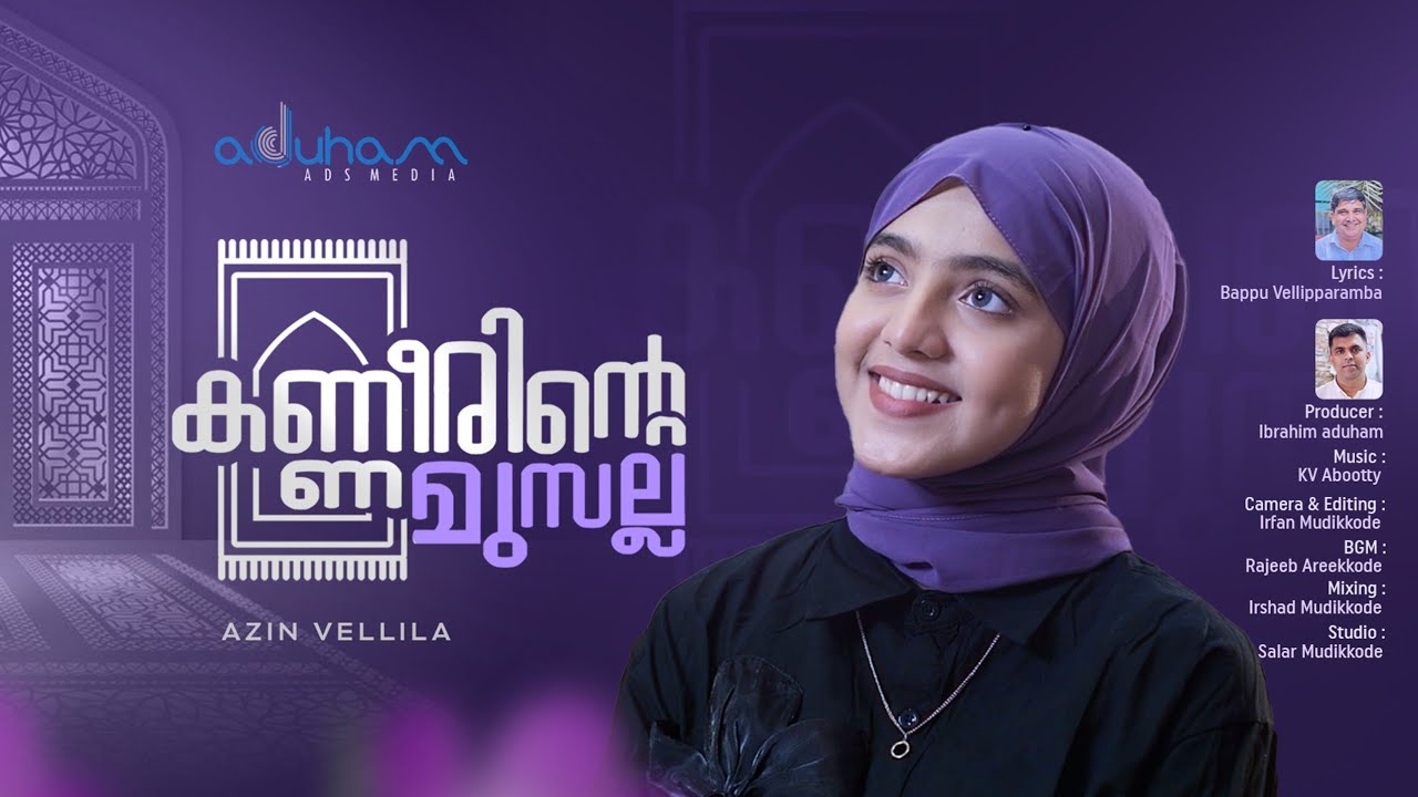 കണ്ണീരിന്റെ മുസല്ല| AZIN VELLILA | BAPPU VELLIPARAMBA | KV ABOTTY | ADUHAM MEDIA| KANNERINTE MUSALLA