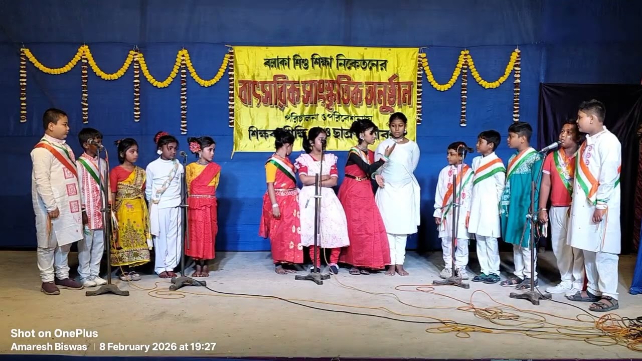 প্রথম, দ্বিতীয় ও চতুর্থ শ্রেণীর ছাত্র-ছাত্রীবৃন্দের সমবেত আবৃত্তি, 8 February 2026