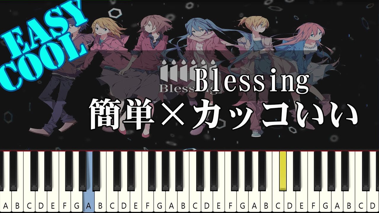【簡単ピアノ】Blessing / halyosy (初心者向け ドレミ付きFull)【楽譜あり】