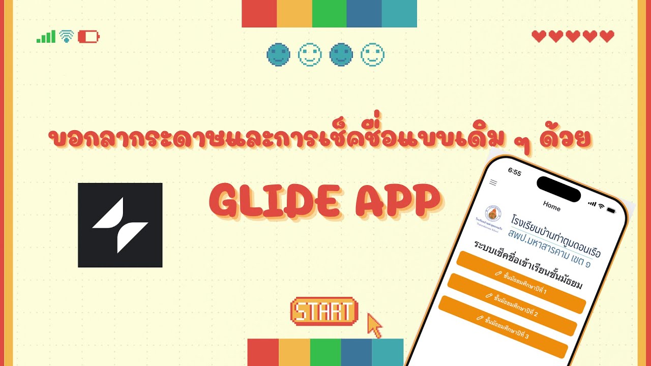 บอกลากระดาษและการเช็คชื่อแบบเดิม ๆ ด้วย Glide App !