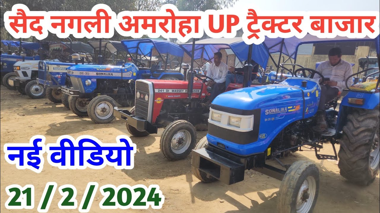 Said nagli tractor mandi | सैद नगली मंडी से खरीदो मात्र एक लाख रुपए में ट्रैक्टर | tractor mandi