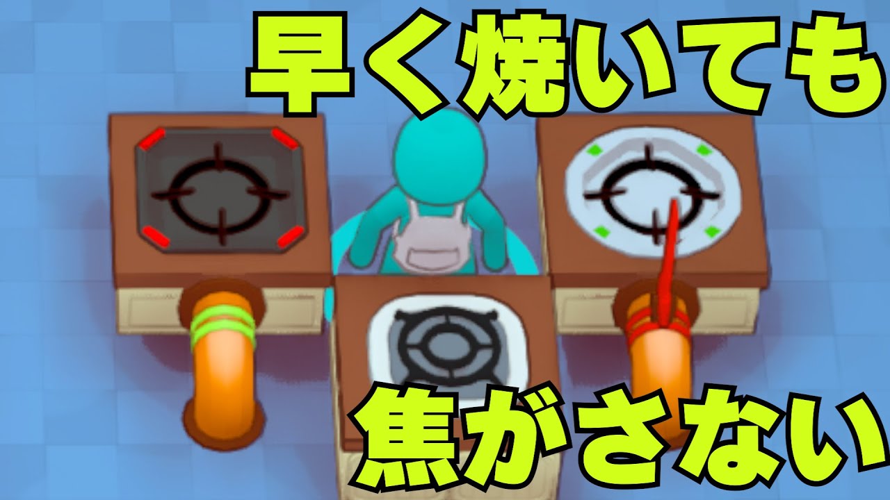 [plateup]焦がしたくない人は観てください。コンロ徹底解説！