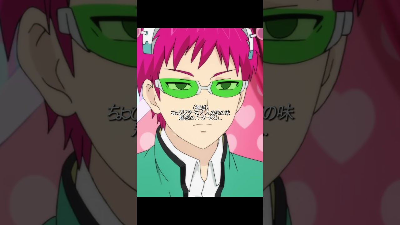 目良さんはどうやって生きてきたんですか #anime #斉木楠雄の&psi;難 #saikikusuo #shorts