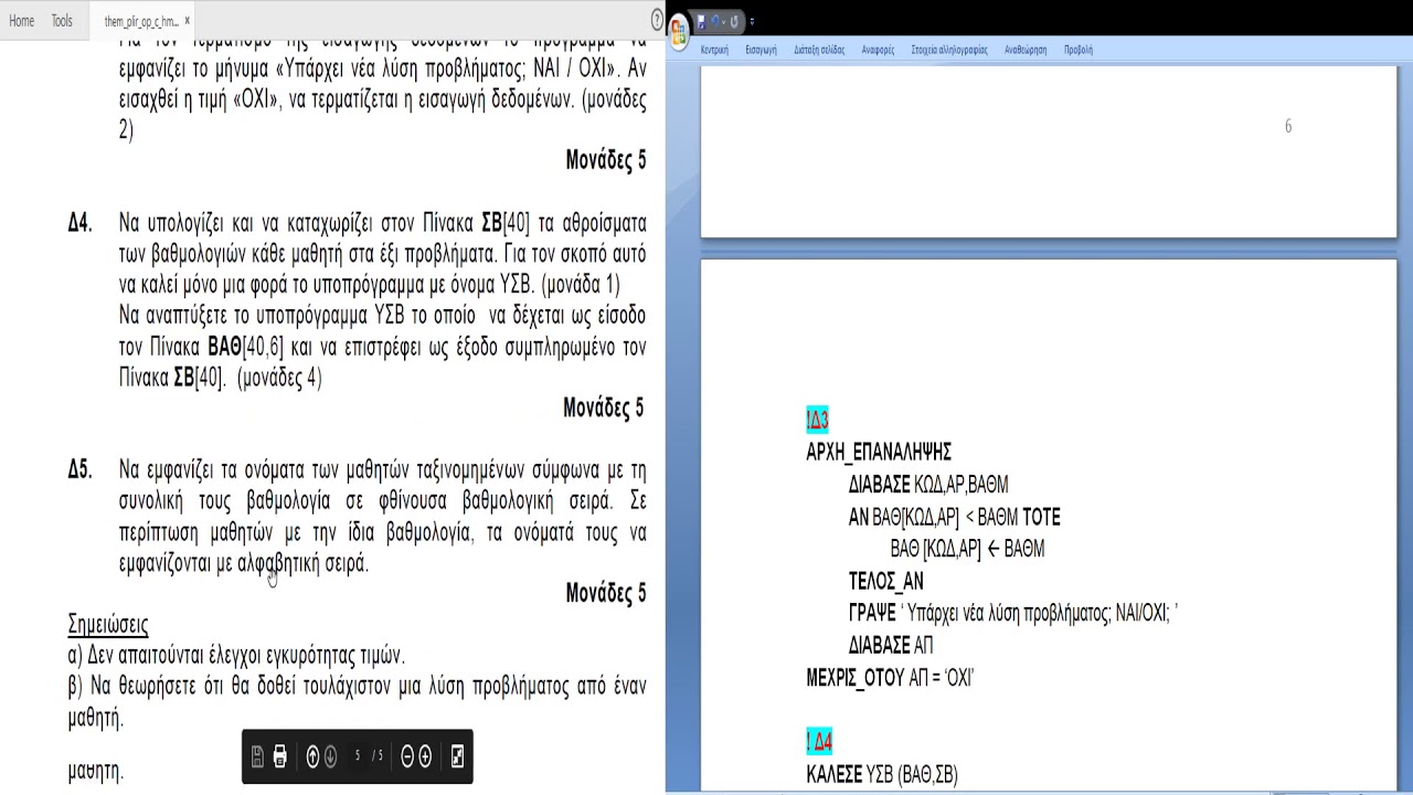 ΑΕΠΠ Πανελλήνιες 2019  |  Επίλυση Θέματος Δ