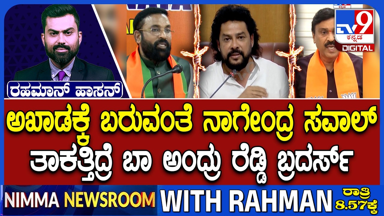 Sriramulu And Janardhana Reddy Accepts Nagendra's challenge, vows to contest against him in 2028