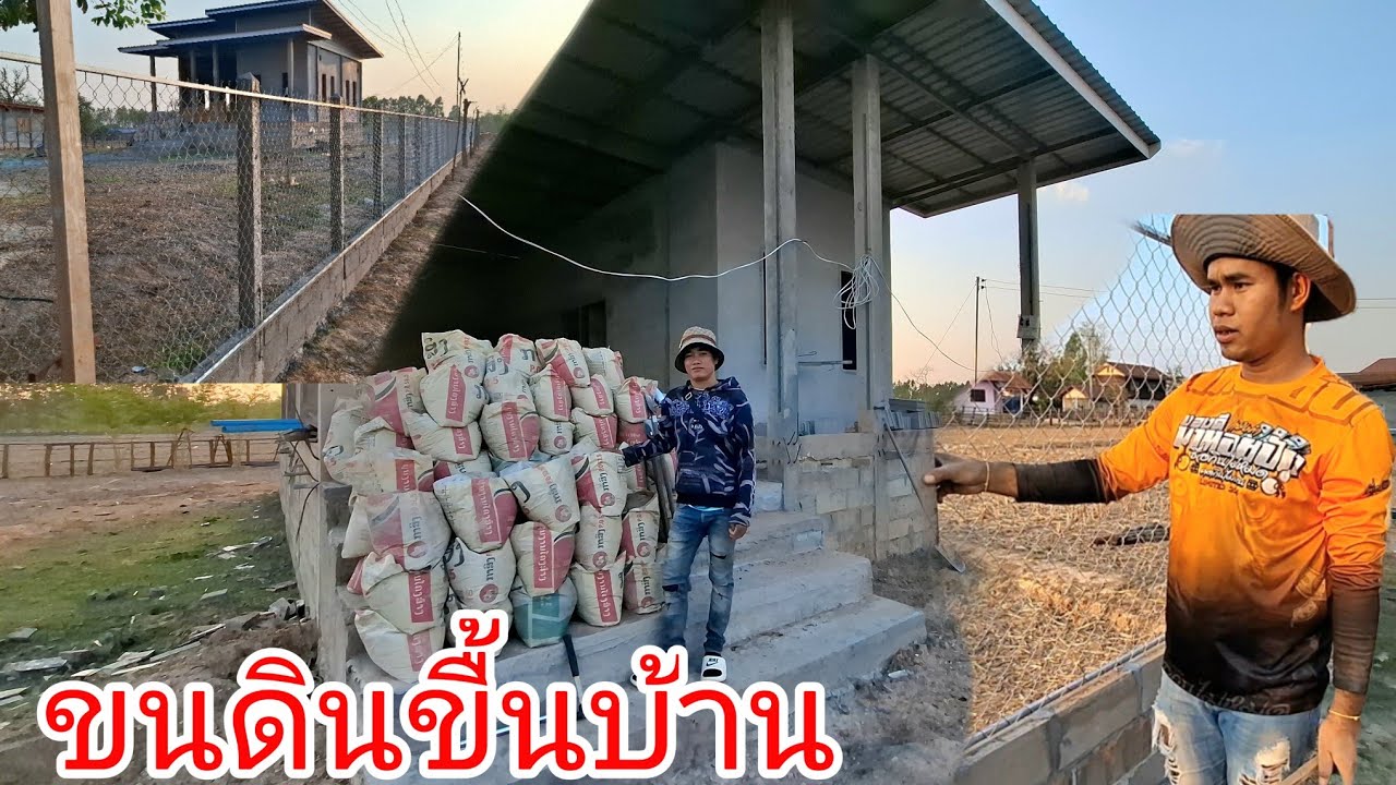 บ่าวเอื้อบ่าวน้ำมาทำความสะอาดบ้านใหม่...