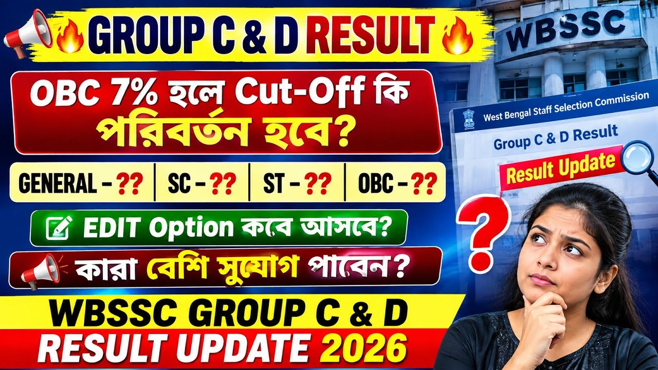 SSC Gr-C D OBC 7% হলে Cut Off কি কি পরিবর্তন হবে ? Expected Cut Off GEN, SC , ST , OBC Category ll