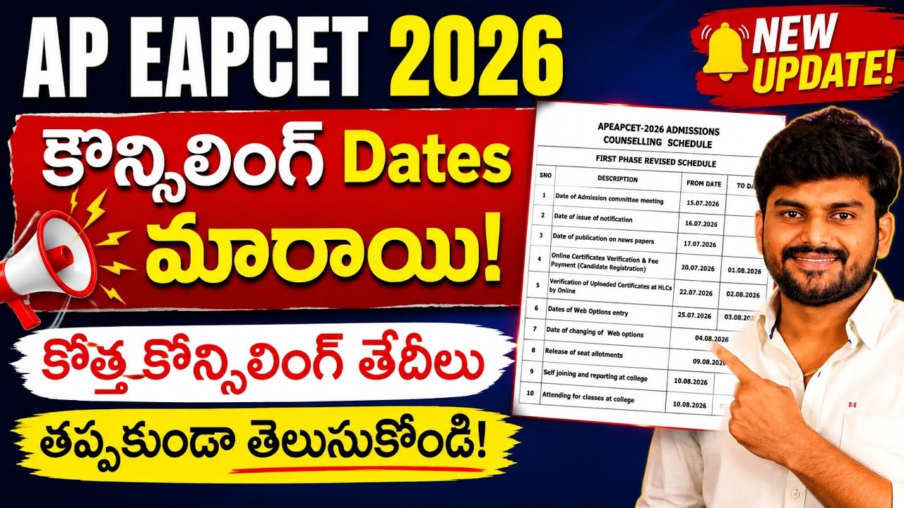 AP EAPCET 2026 Counselling Dates Changed | Must Know the New Counselling Dates YoursMedia