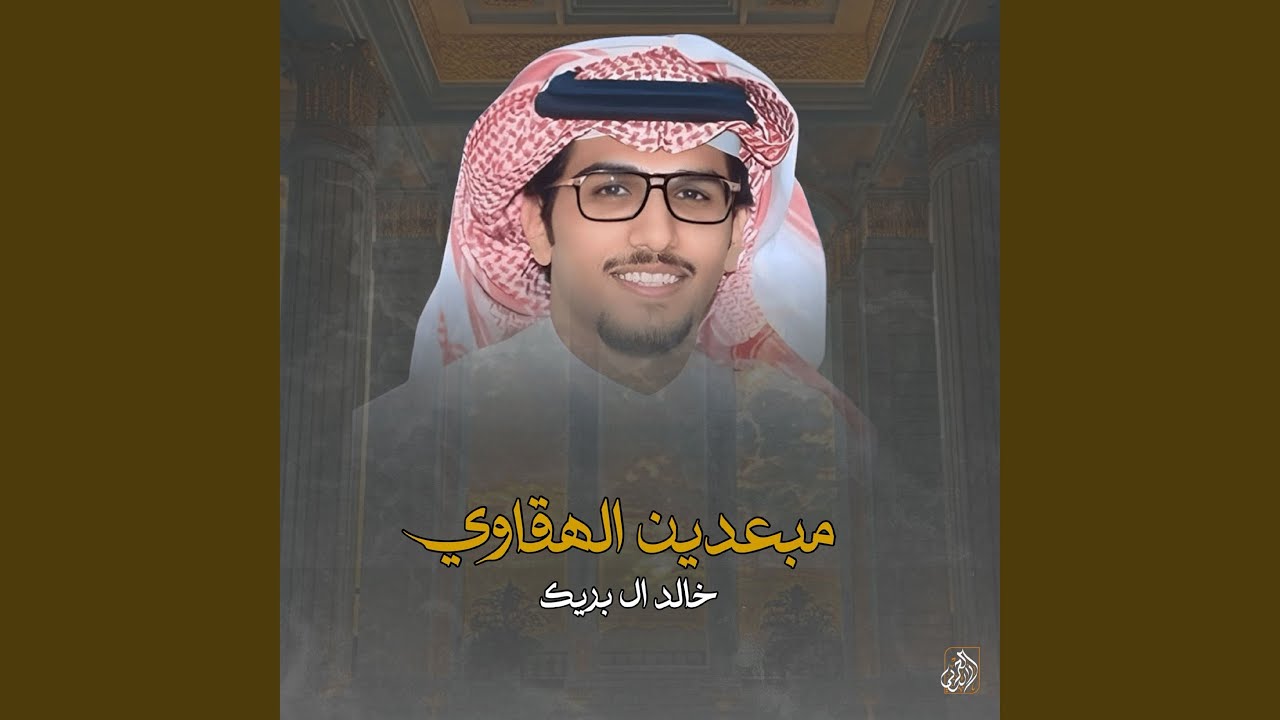مبعدين الهقاوي