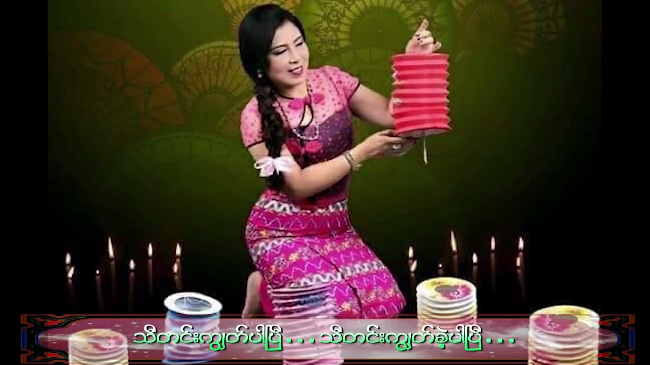 သီတင်းကျွတ်မင်္ဂလာအခါတော်နေ့ - သွန်