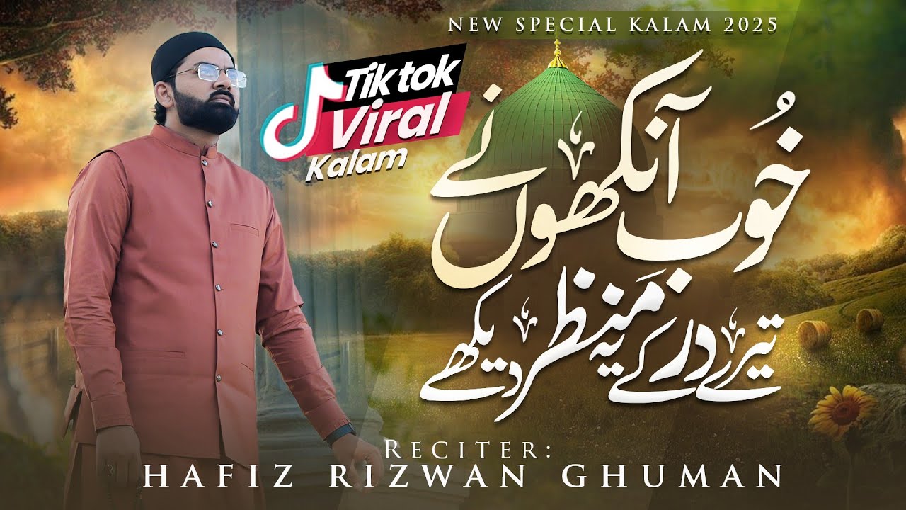 Khub Ankhon Ne Tere Dar Ke | Tiktok Viral Kalam 2025 | Hafiz Rizwan Ghuman