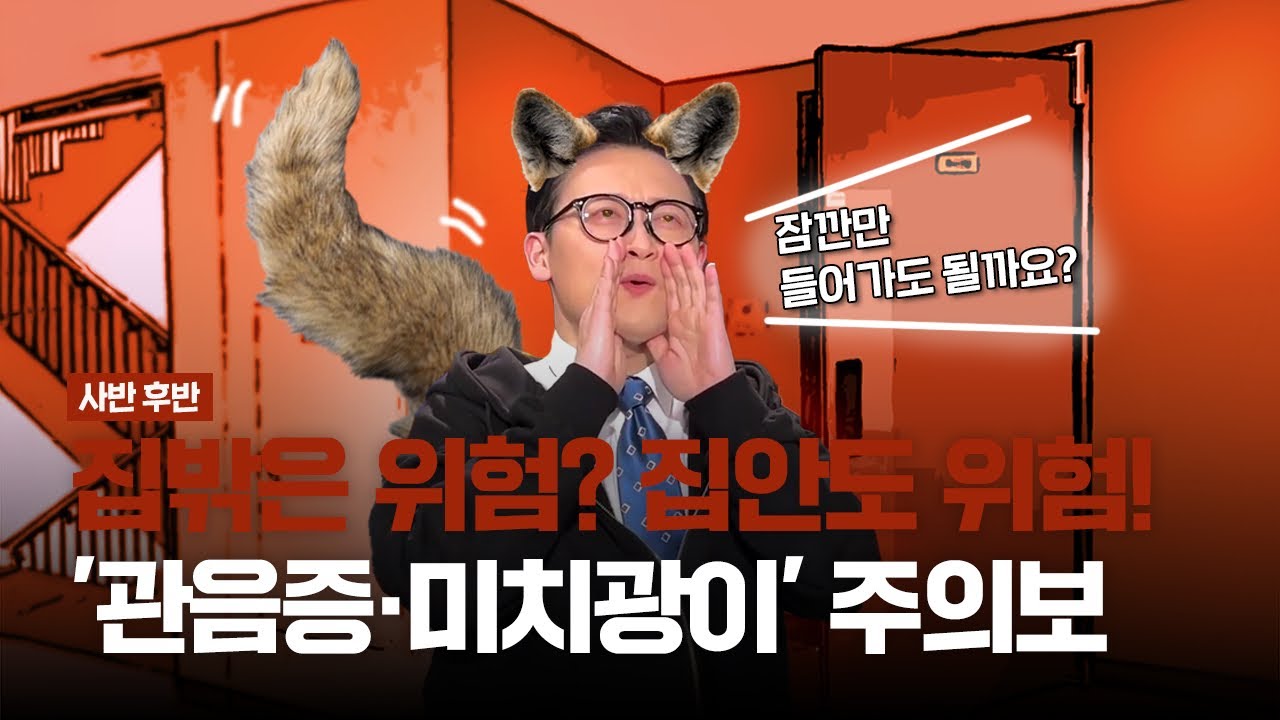 [다시보기]📍사반 후반📍우리 집🏠 정말 안전할까❓ 초대받지 않은 손님🚶들의 만행 😡💢 // 주거침입🚷