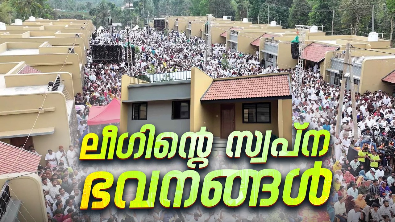 ദുരന്തബാധിതർക്കായി  മുസ്ലിം ലീഗ് നിർമ്മിച്ച വീട്  | Wayanad