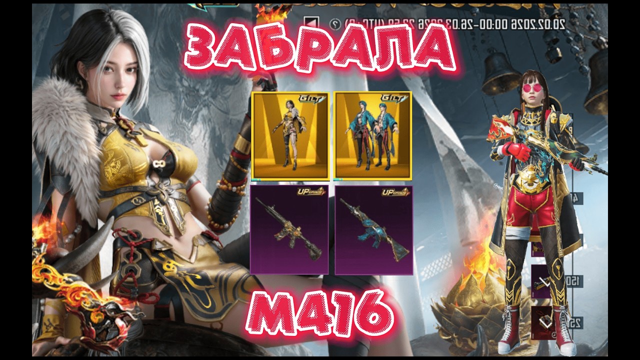 20.000 UC НА ЗОЛОТОЙ КОСТЮМ PUBG MOBILE НОВАЯ ОГНЕННАЯ М416
