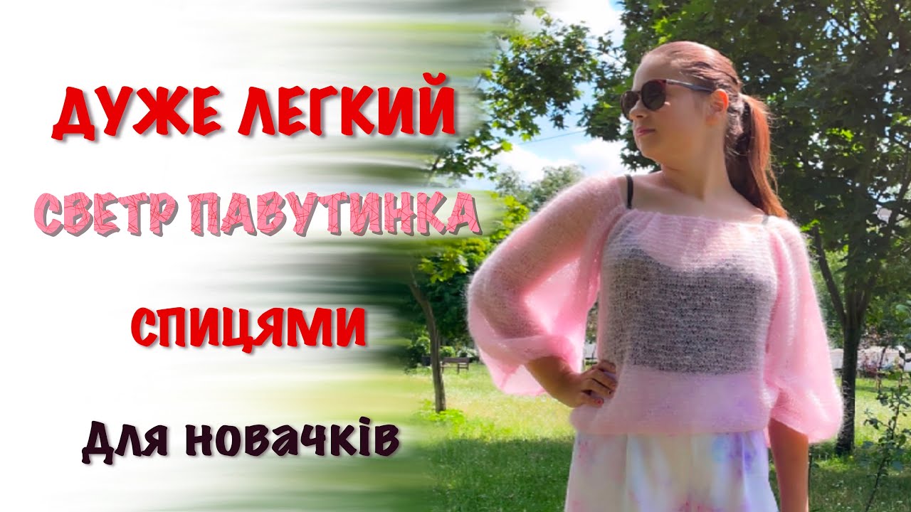 Свитер паутинка ручной работы с мохером.