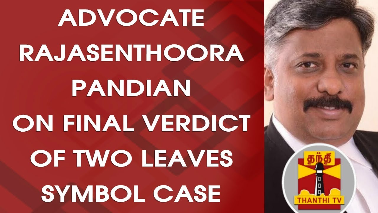 Advocate Raja Senthoorapandian on Two Leaves Symbol Case Final Verdict | Thanthi TV