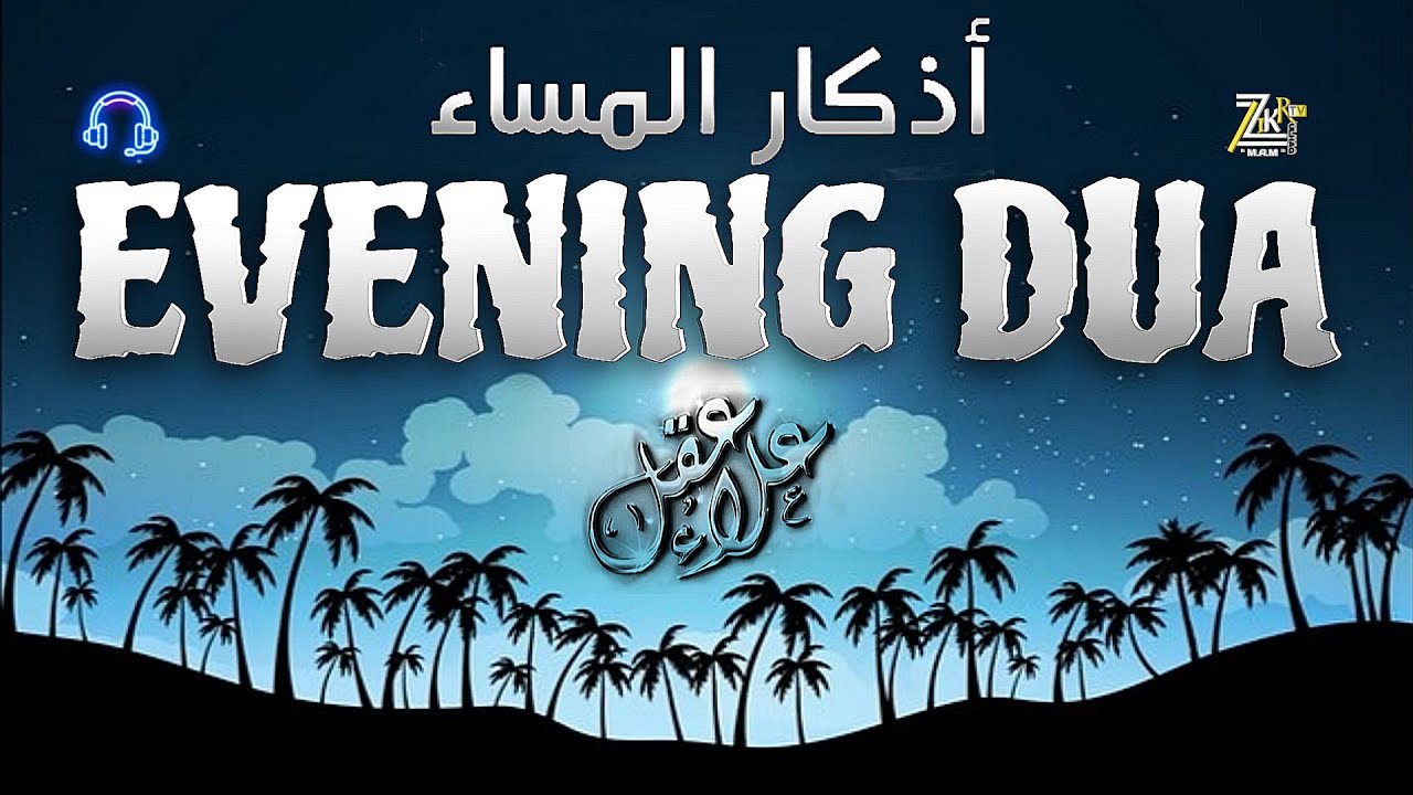 Evening Adhkar The Most Powerful Dua for Peace, Rizq , Tasbih , Protection & Blessings ✨