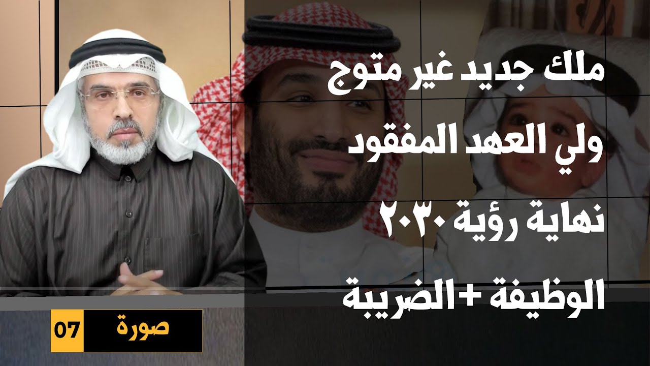 4 أسباب رئيسية لعدم تعيين ولي ولي العهد السعودي