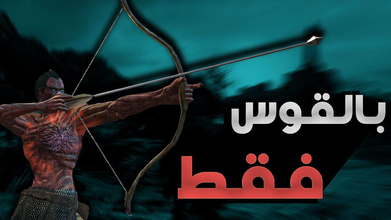 هل اقدر اختم دارك سولز ريماسترد بالقوس فقط؟ Dark souls Remastered
