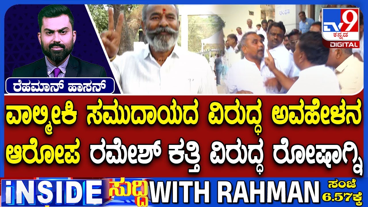 Ex-MP Ramesh Katti Faces Backlash Over Alleged Remarks On Valmiki Community