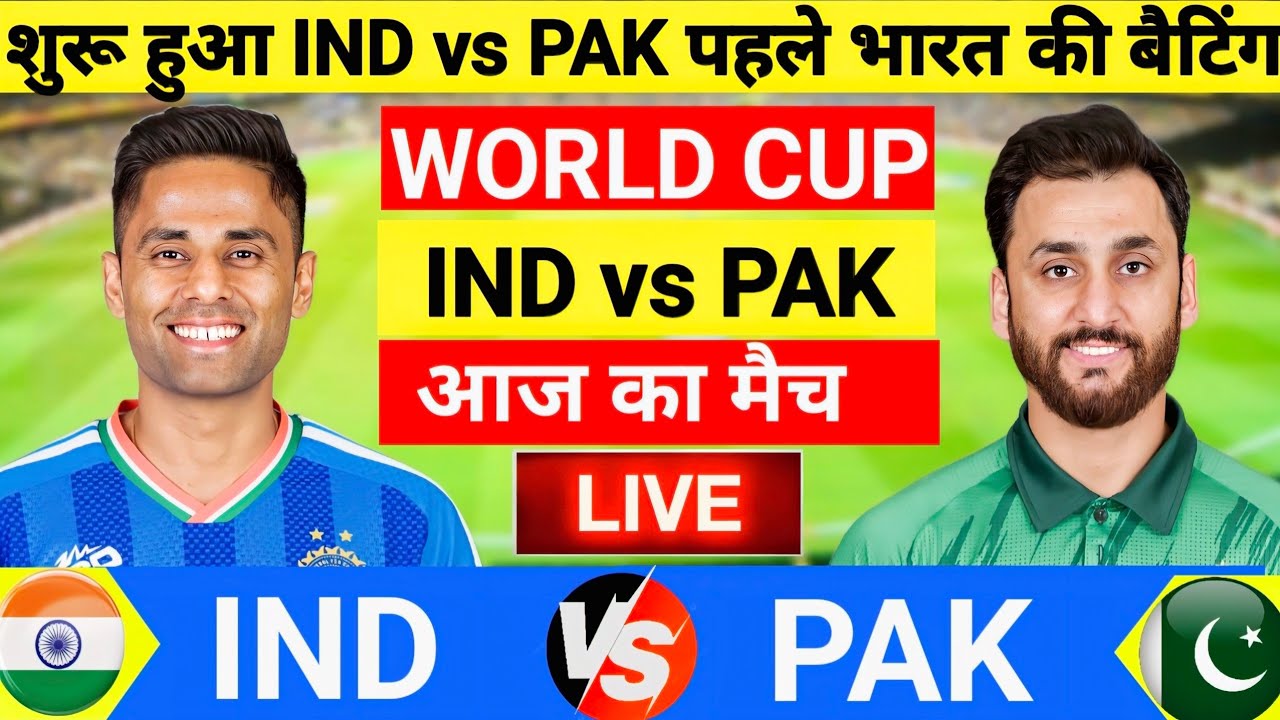 India vs Pakistan ICC T20 World Cup Match Live| अभिषेक का तूफान🔥|Live Cricket Match Today #indvspak