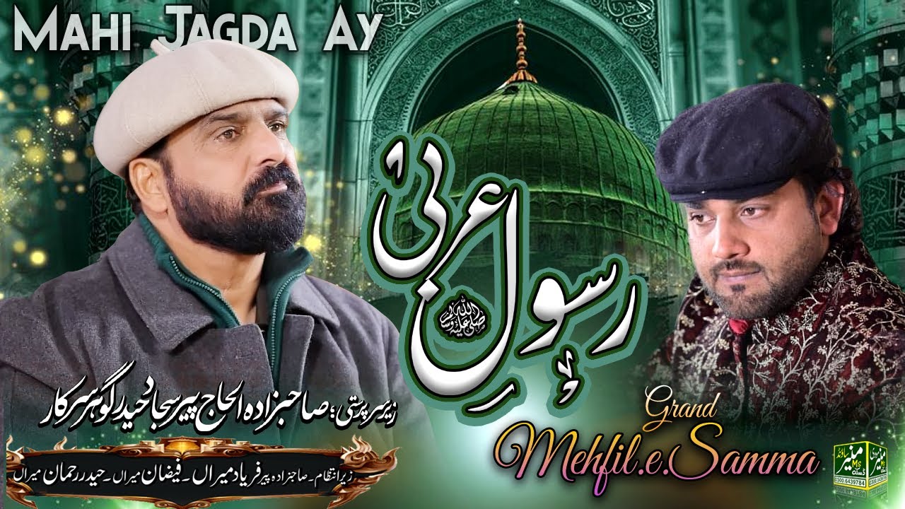 Rasool e arbi