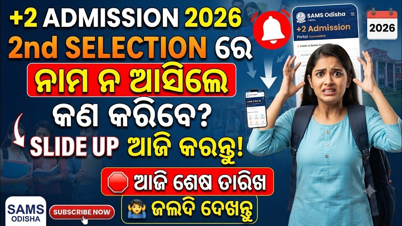 +2 2nd Selection Admission 2026 | +2 Online Slide Up Request | How To Apply Slide Up | +2 Spot Apply