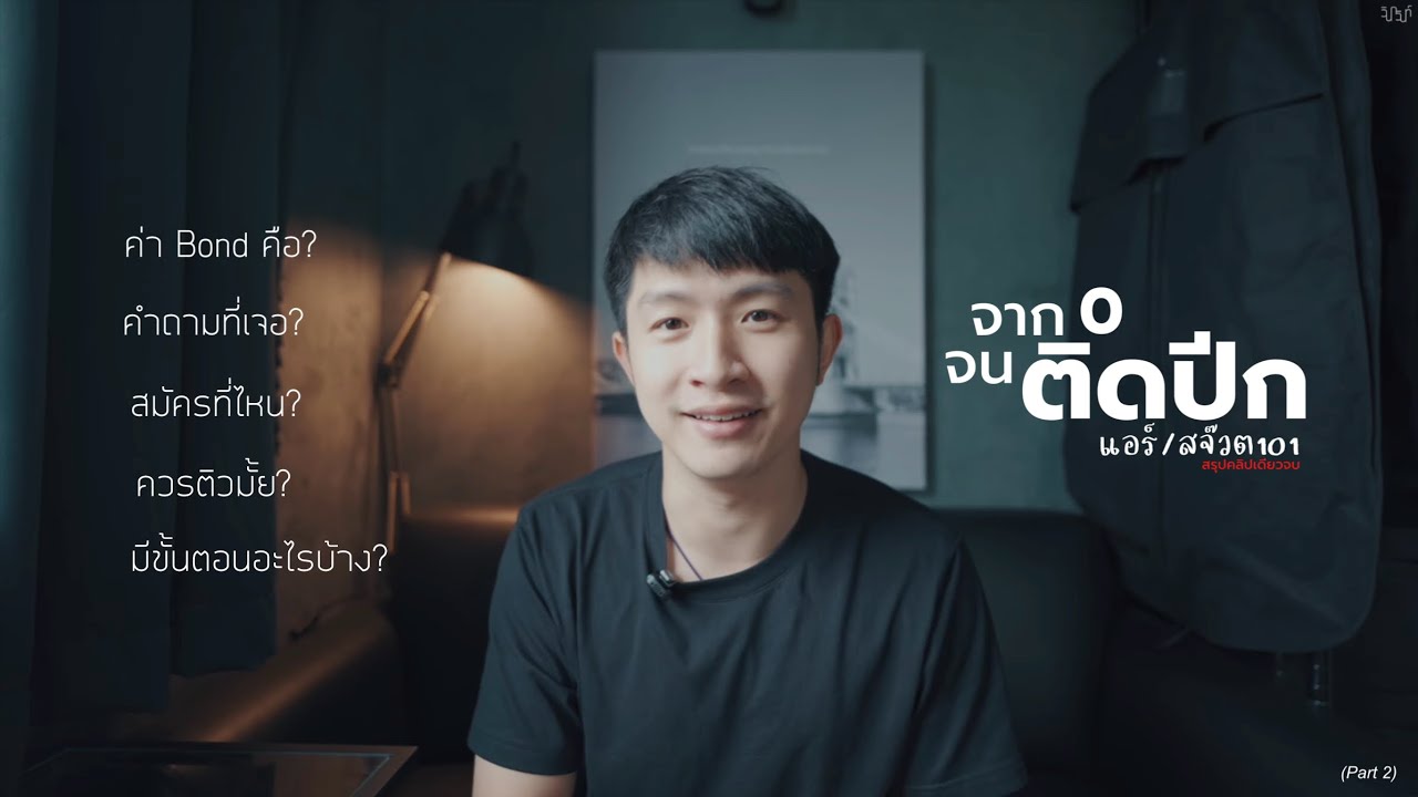 จาก 0 จนเป็นแอร์/สจ๊วต สมัครที่ไหน ควรติวมั้ย? ถามอะไรบ้าง? สรุปคลิปเดียวจบ 🛫  | CC101 [Part2]