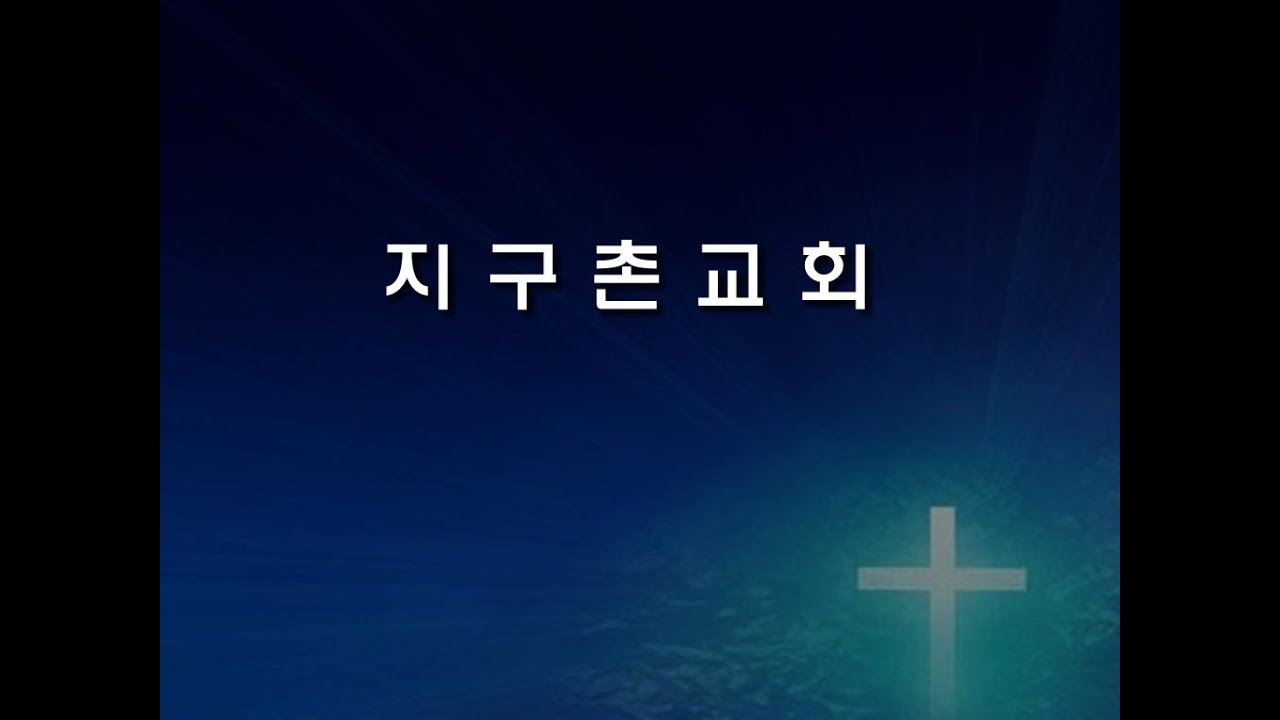 유봉석 전도사 (벧전 2장 1~3절)2016년 04월 13일   수요예배