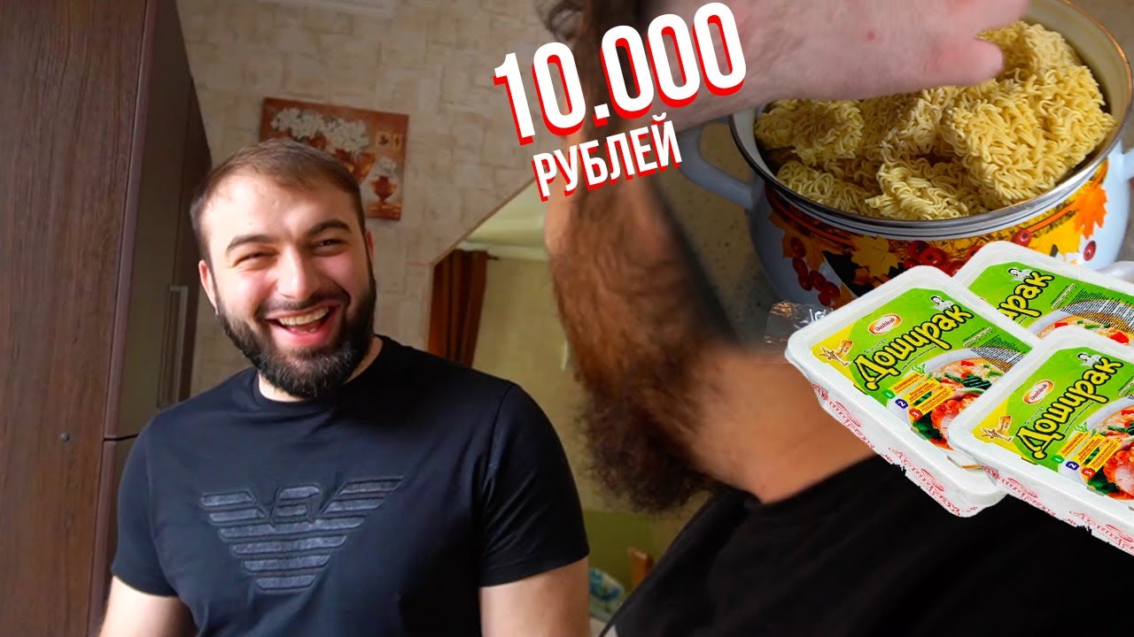 Рецепт из ДОШИРАКА за 10.000 рублей. Завтрак Дагестанцев из того, что есть в Сочи.