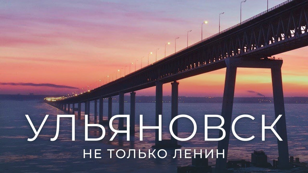 Противоречивый Ульяновск: развитие или выживание?