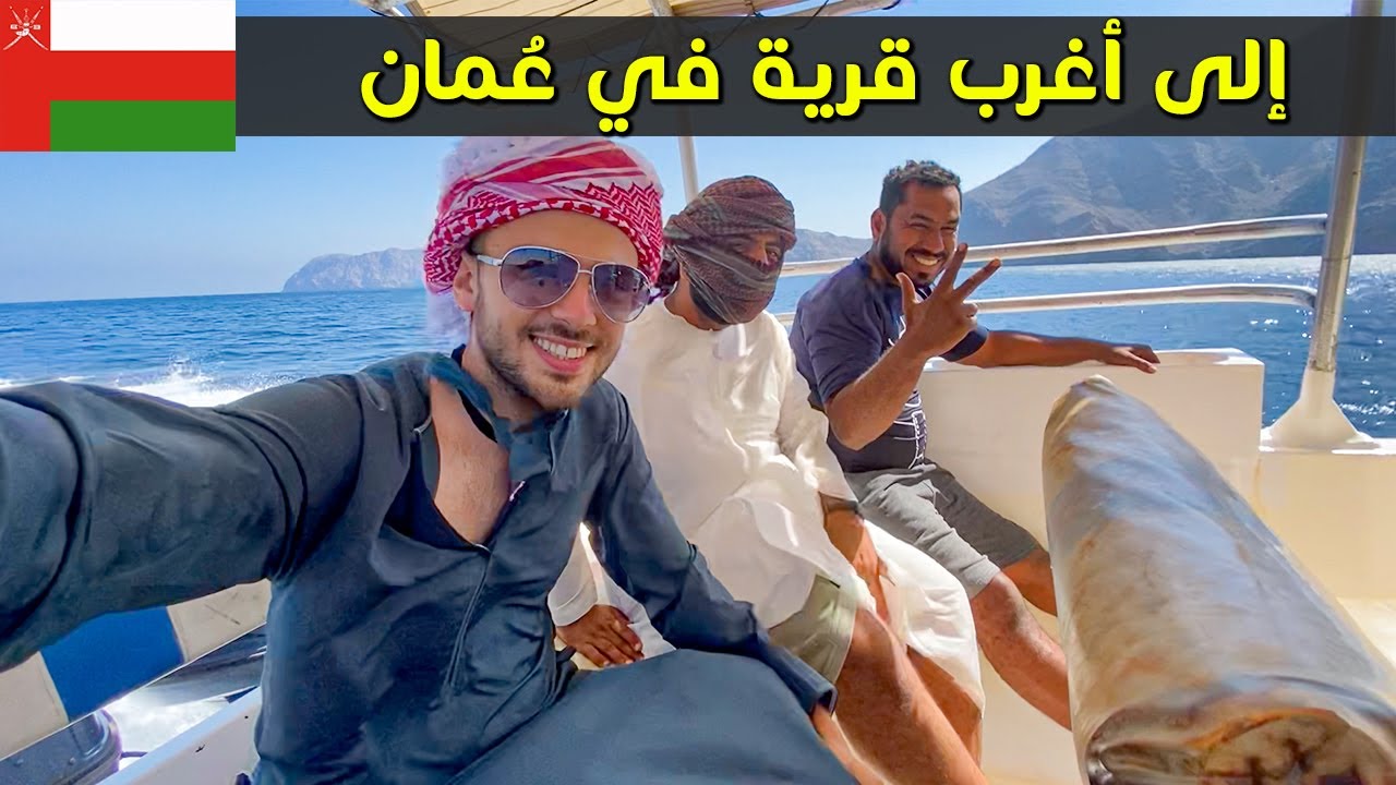 أغرب قرية خلف الجبال في سلطنة عمان 🇴🇲 عندهم لغتهم الخاصة!