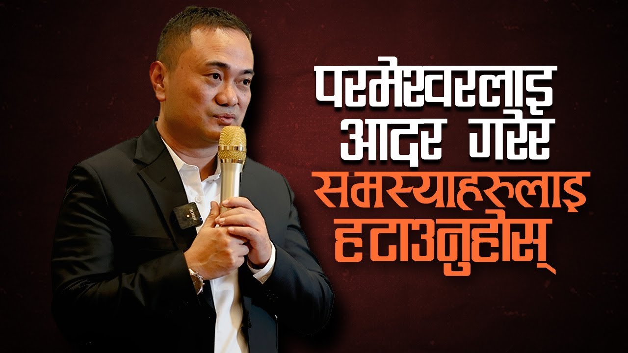 Destroy Your Problems By Honoring God II Parmeswor Lai Adaar Garera Samasyaharu Hataunuhos