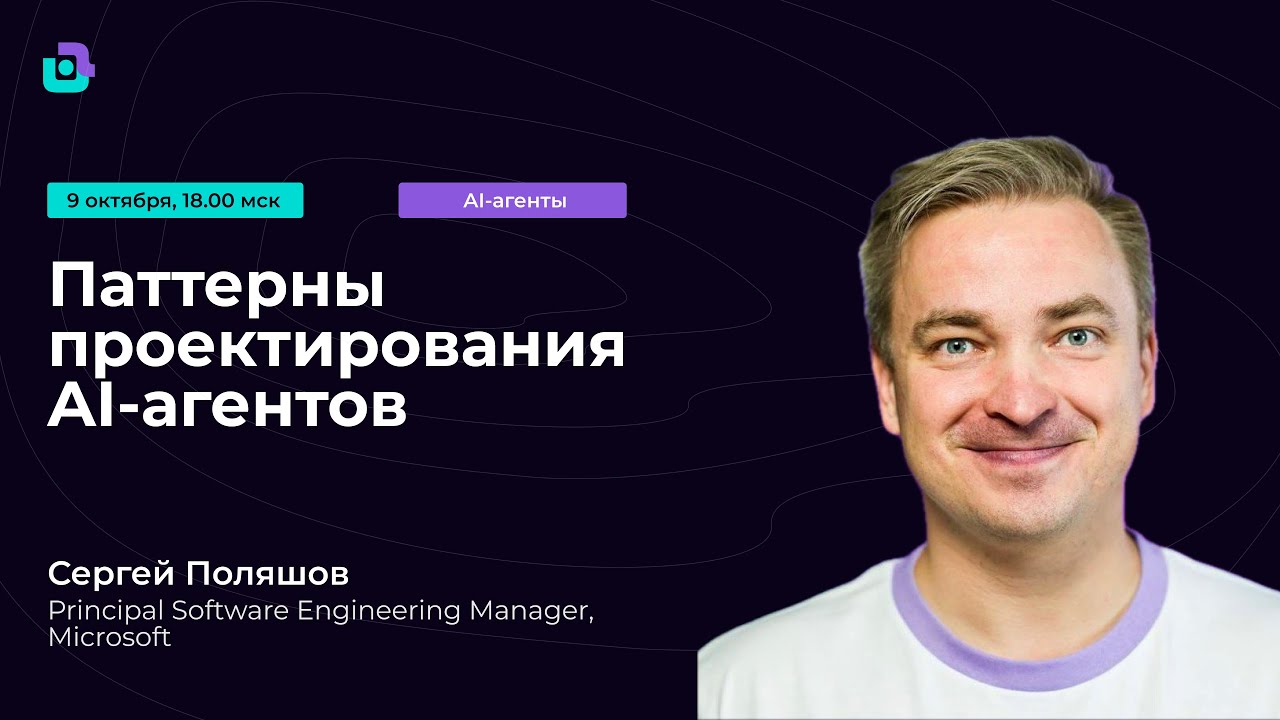 Паттерны проектирования AI-агентов