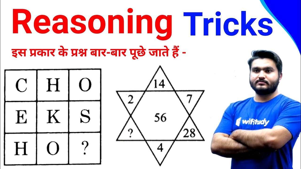 Reasoning Short Trick in Hindi | Railway NTPC, Group D, SSC, DRDO etc... | By Saurabh Sir