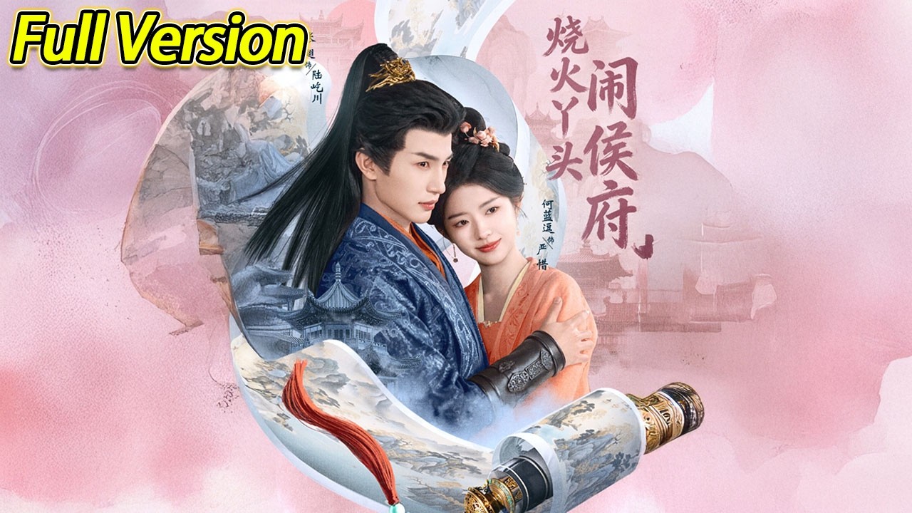 【超清完结】《烧火丫头闹侯府》全集#短劇全集 #熱門#熱門短劇推薦 #短劇 #旋转汤圆 #热门短剧#狂婿 #重生 #女頻 #短剧全集 #热门短剧 #都市 #重生