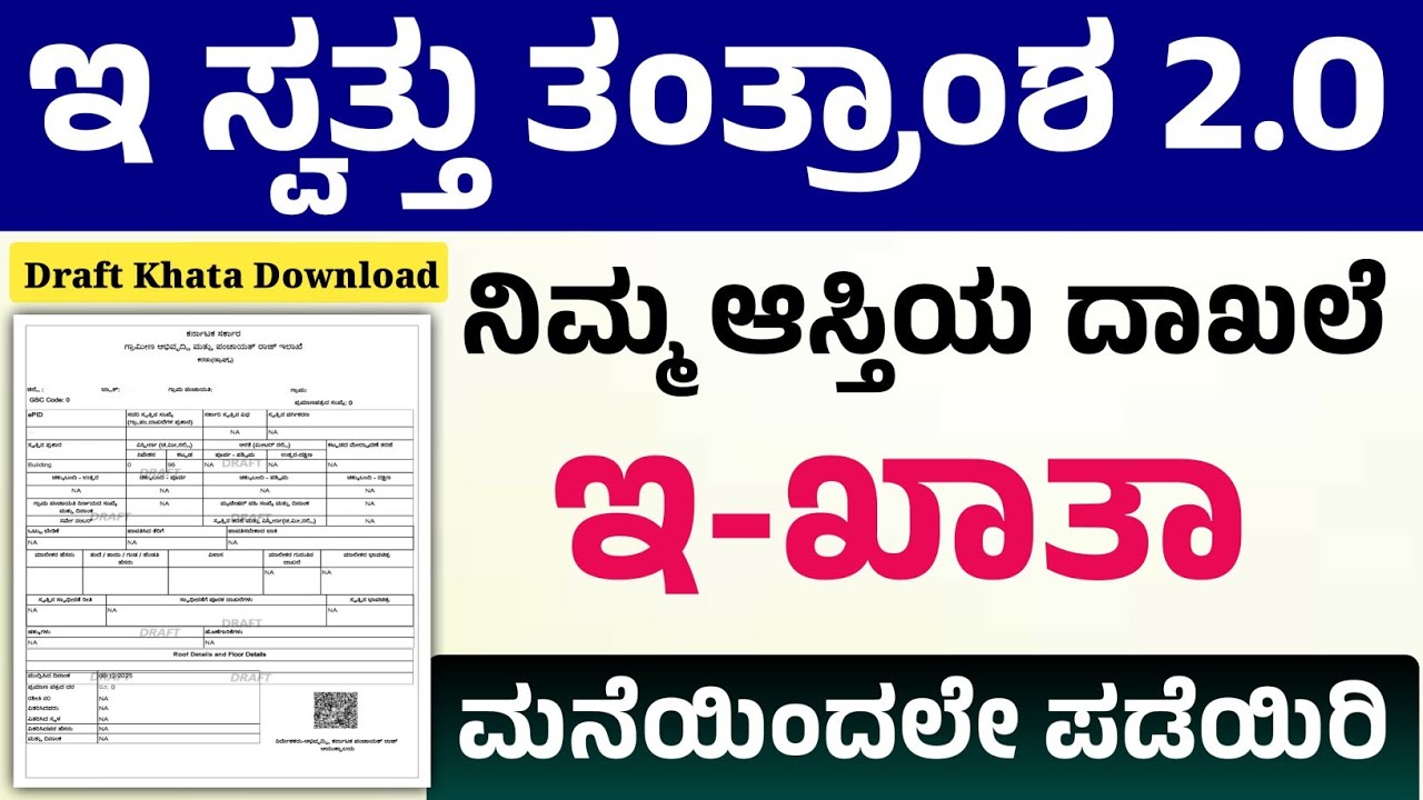 E-Swathu 2.O E-Khata Download Online 2026 | Get Village Property E Khata | Karnataka