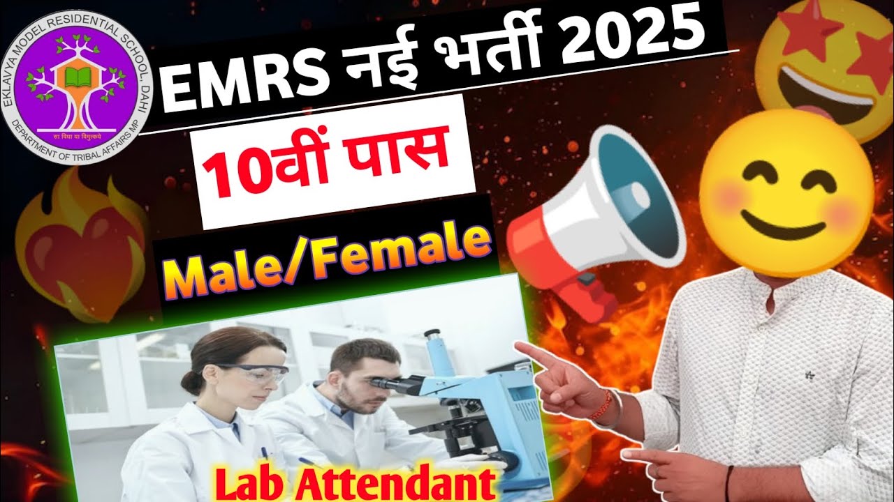 EMRS Lab Attendant Vacancy 2025 | EMRS New Vacancy For Male/Female 2025 | All Detail | STUDY DEFINER