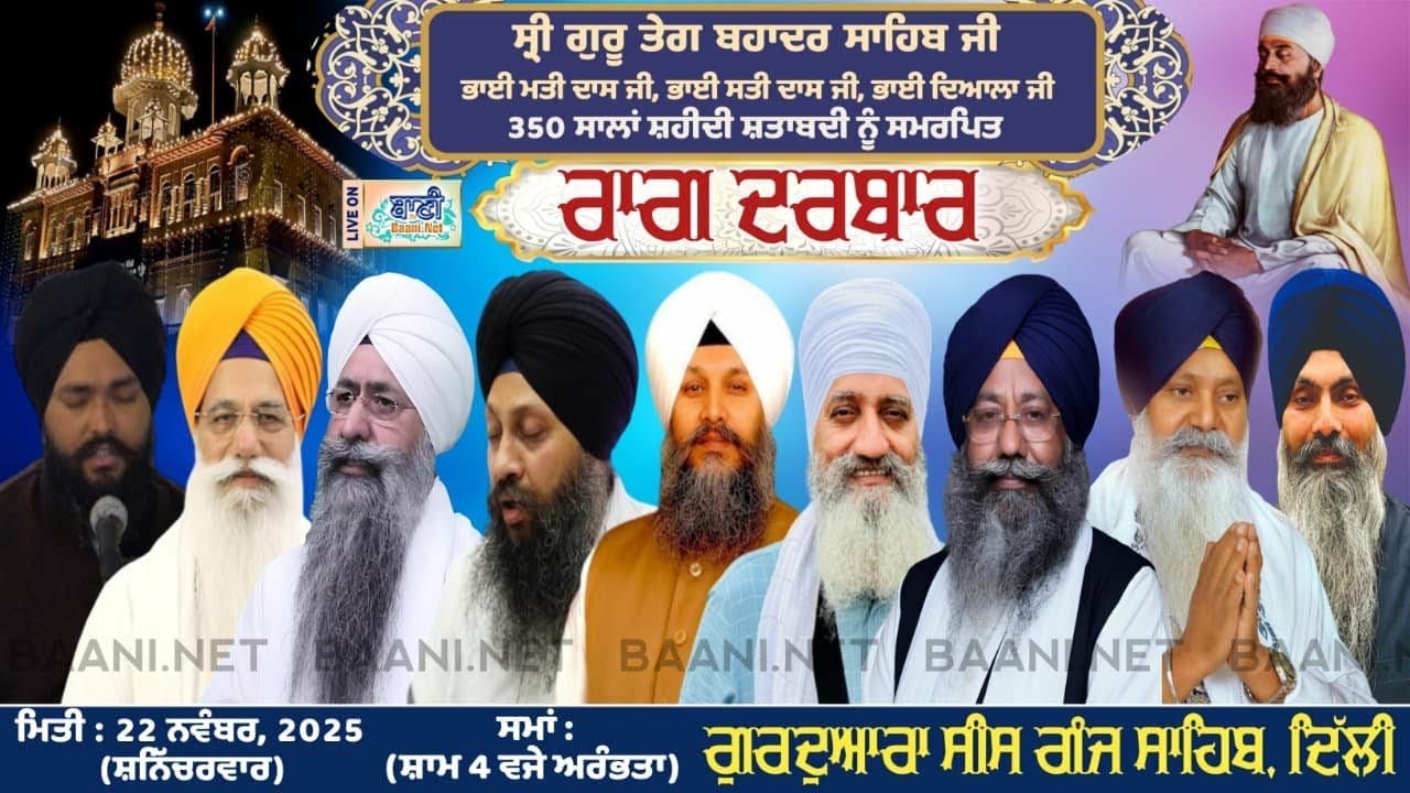 🔴 LIVE Sis Ganj Sahib Delhi LIVE | 350th ਸ਼ਹੀਦੀ ਗੁਰੂ ਤੇਗ਼ ਬਹਾਦਰ ਸਾਹਿਬ  Raag Darbar | 22.Nov.2025