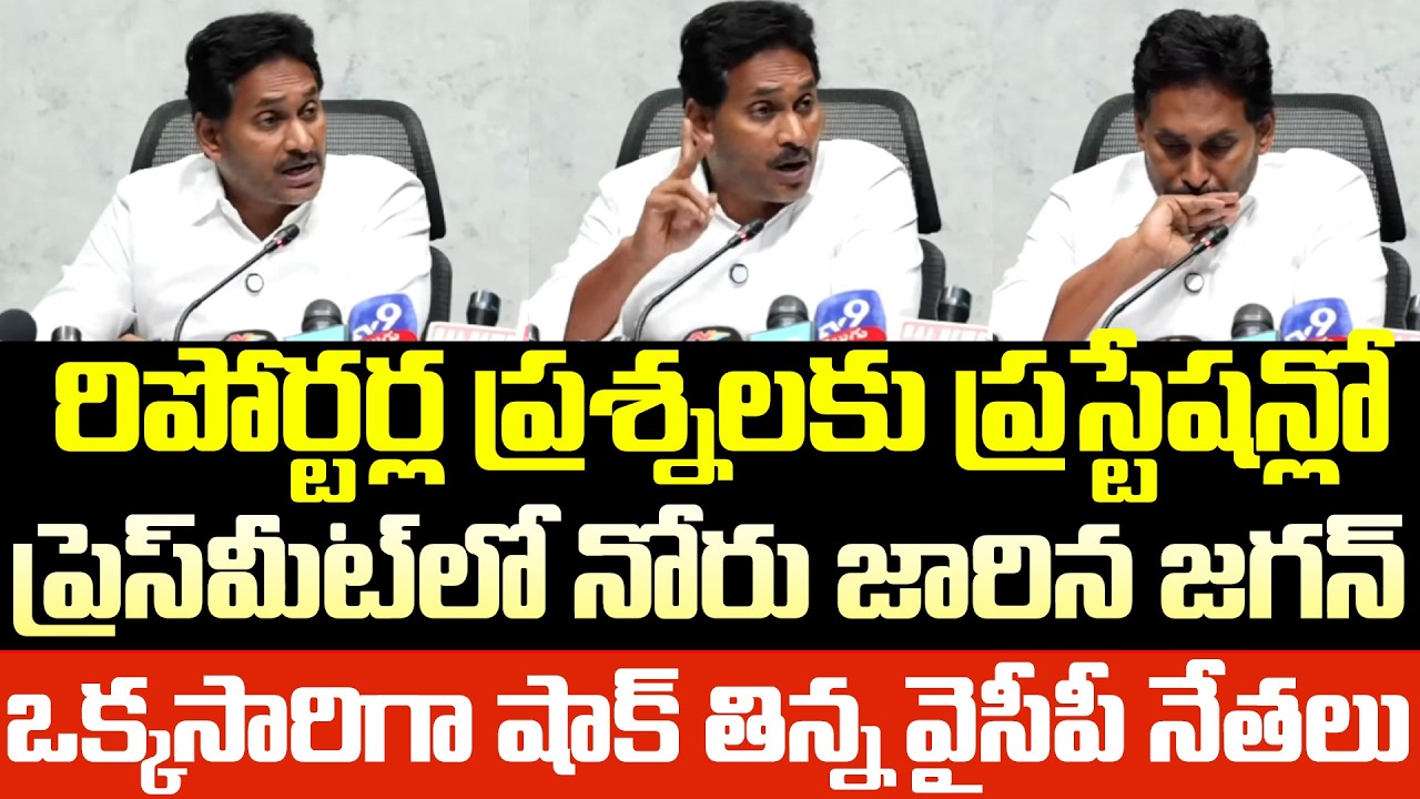Jagan Slips Up on DSC in Frustration | Shocking Incident In Jagan Latest Press Meet Today On DSC |