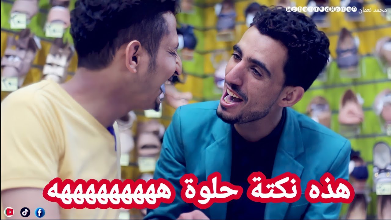 كوميدي يمني|اضحك من قلبك_مع آخر نكتة في عالم الأزياء هههههههههه