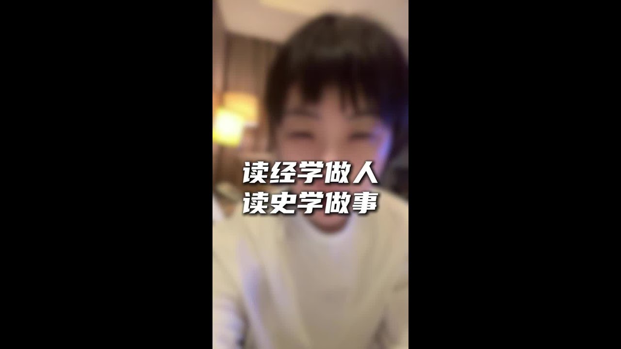 经史合参 不二法门